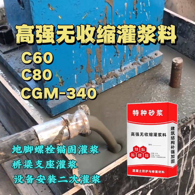 八公山灌浆料施工需要振捣吗？